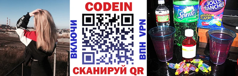 Кодеин Purple Drank  Купить закладки  Сердобск 